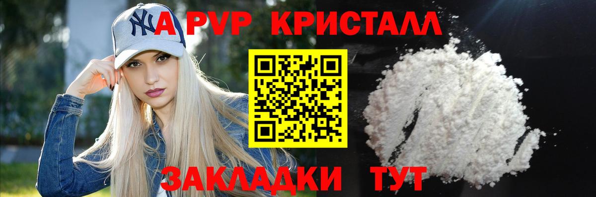А ПВП крисы CK  Вход с VPN  Кандалакша  Alpha-PVP Crystall  APVP СК 