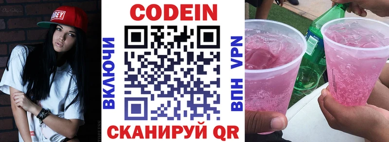 Кодеин Purple Drank Кандалакша