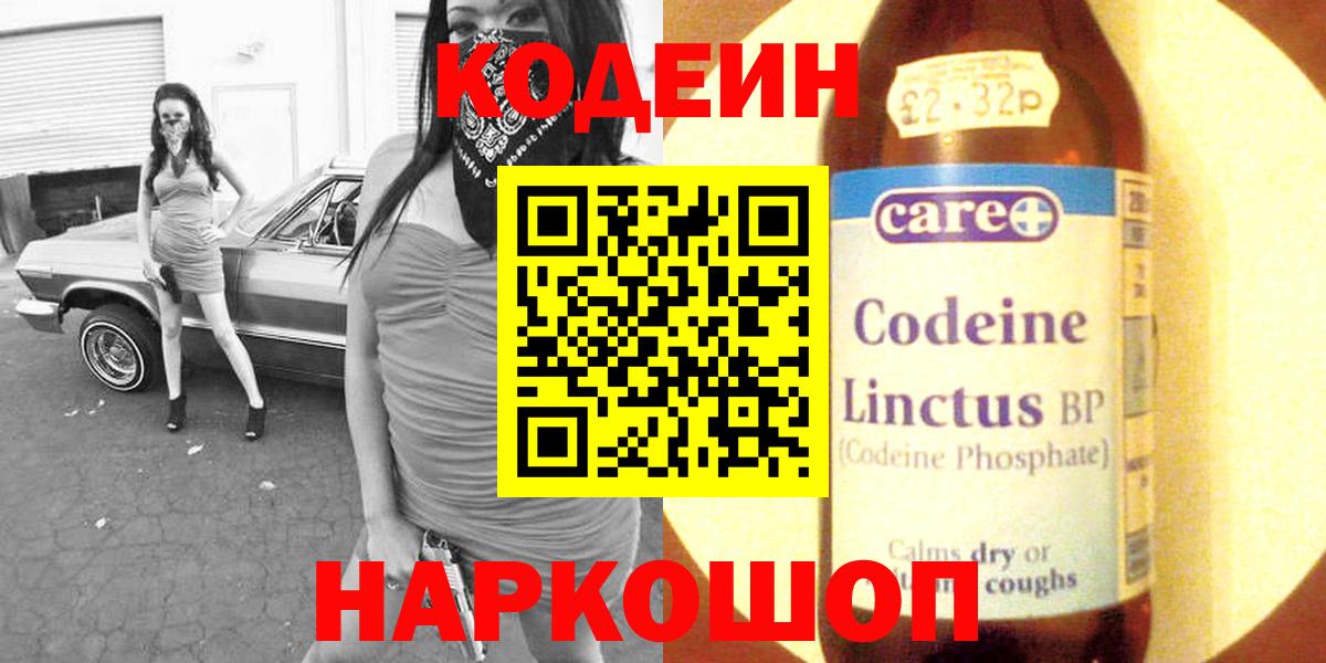 Кодеин Purple Drank  Кодеин напиток Lean (лин)  закладки  Вход с VPN  Кандалакша 