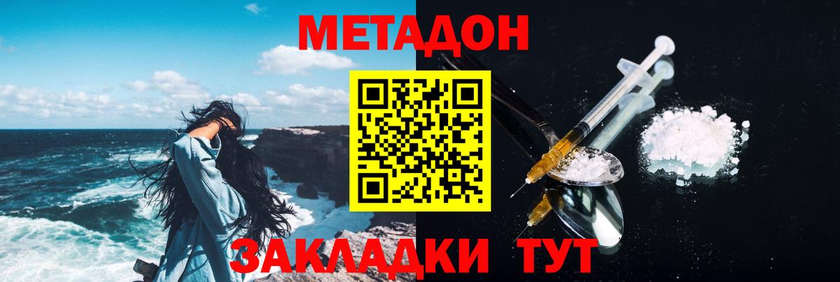 МЕТАДОН кристалл Кандалакша