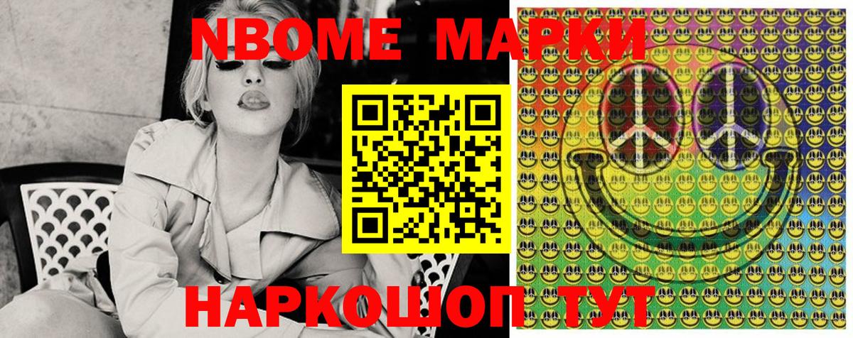 Марки 25I-NBOMe 1,8мг  Наркотические марки  Кандалакша  Вход с VPN 