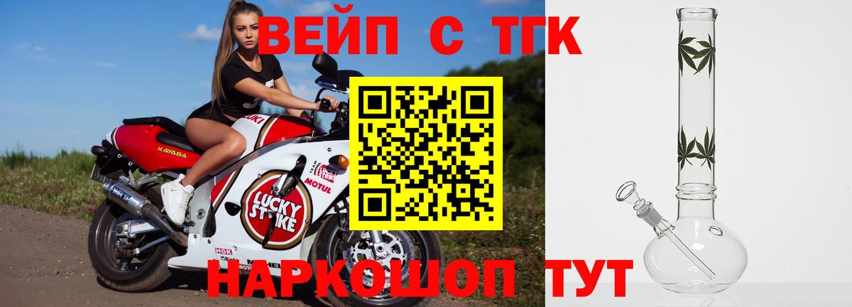 Дистиллят ТГК вейп Кандалакша